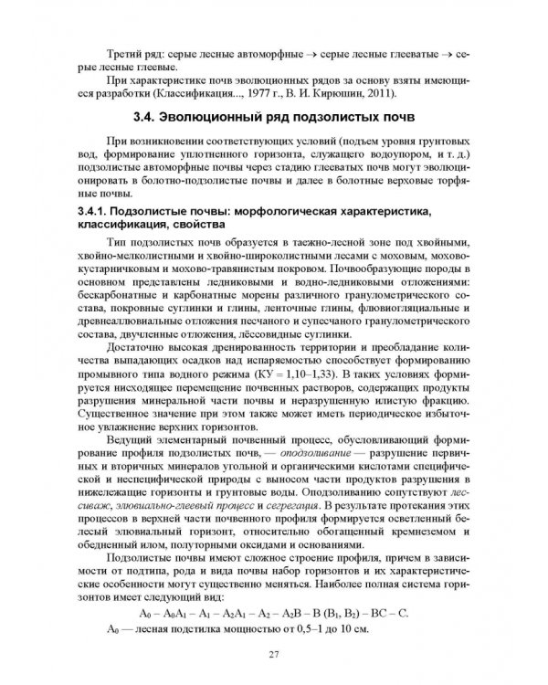 Практикум по мелиоративному почвоведению. Учебное пособие для ВО
