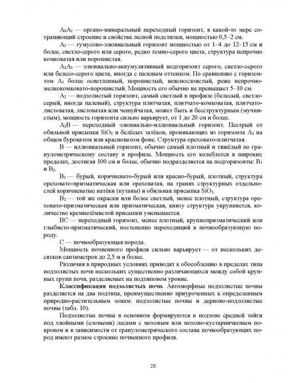 Практикум по мелиоративному почвоведению. Учебное пособие для ВО