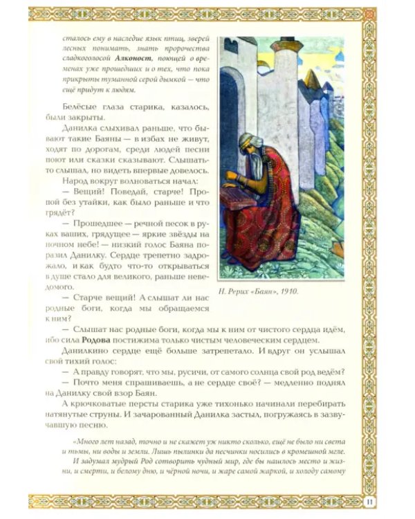 Дополнительное изображение книги «Мифы и легенды Древней Руси в сказаниях о жизни русского народа»