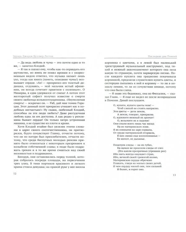 Последние дни Помпей