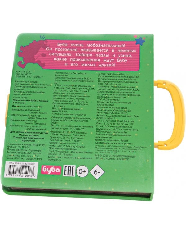 Приключения Бубы. Книжка с пазлами