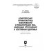Комплексная профилактика заболеваний и реабилитация лиц, имеющих отклонения в состоянии здоровья