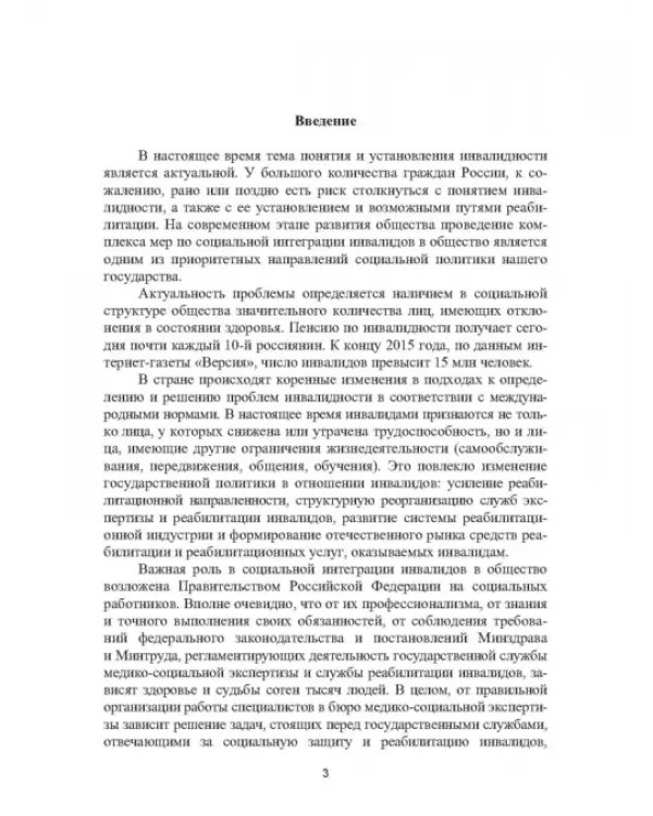 Комплексная профилактика заболеваний и реабилитация лиц, имеющих отклонения в состоянии здоровья