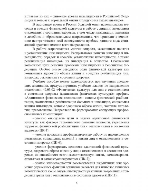 Комплексная профилактика заболеваний и реабилитация лиц, имеющих отклонения в состоянии здоровья