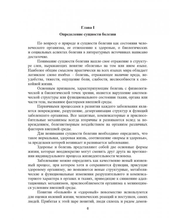 Комплексная профилактика заболеваний и реабилитация лиц, имеющих отклонения в состоянии здоровья