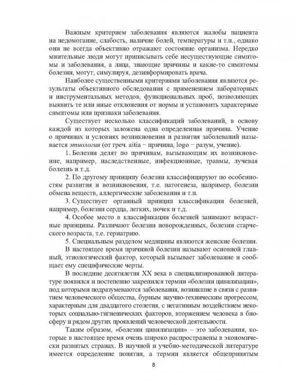 Комплексная профилактика заболеваний и реабилитация лиц, имеющих отклонения в состоянии здоровья