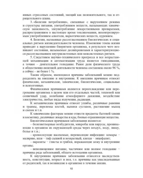 Комплексная профилактика заболеваний и реабилитация лиц, имеющих отклонения в состоянии здоровья