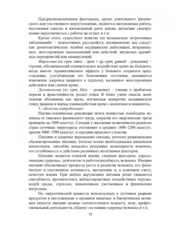 Комплексная профилактика заболеваний и реабилитация лиц, имеющих отклонения в состоянии здоровья