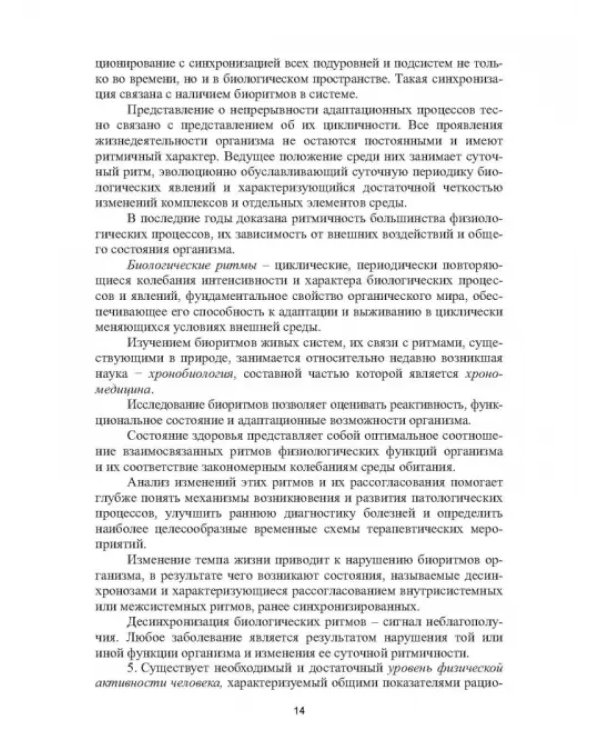 Комплексная профилактика заболеваний и реабилитация лиц, имеющих отклонения в состоянии здоровья
