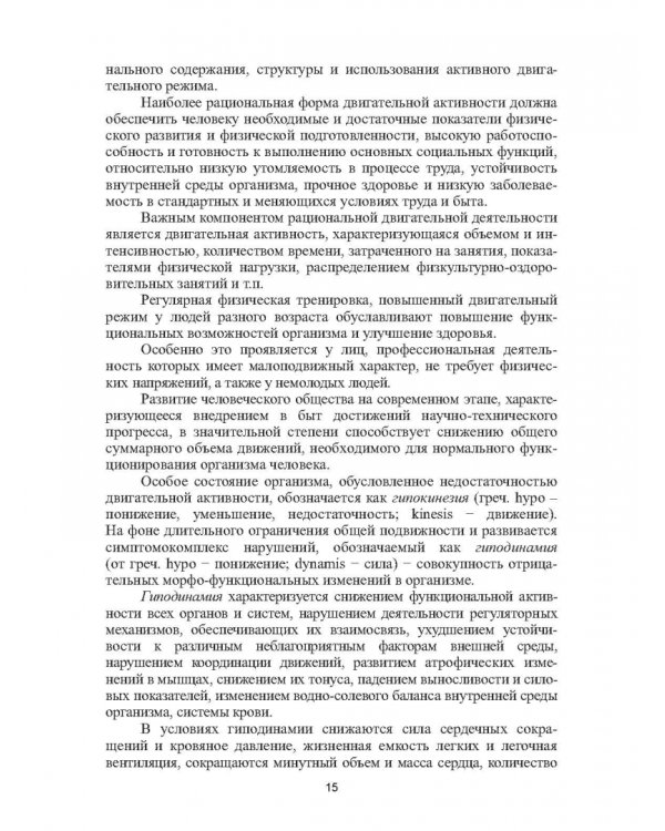 Комплексная профилактика заболеваний и реабилитация лиц, имеющих отклонения в состоянии здоровья