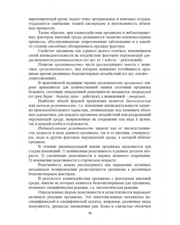 Комплексная профилактика заболеваний и реабилитация лиц, имеющих отклонения в состоянии здоровья