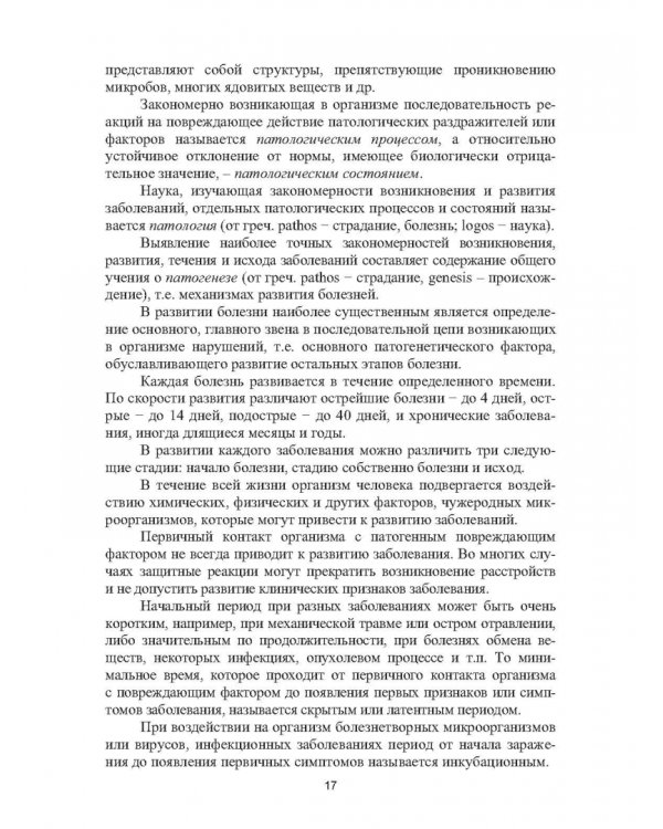 Комплексная профилактика заболеваний и реабилитация лиц, имеющих отклонения в состоянии здоровья