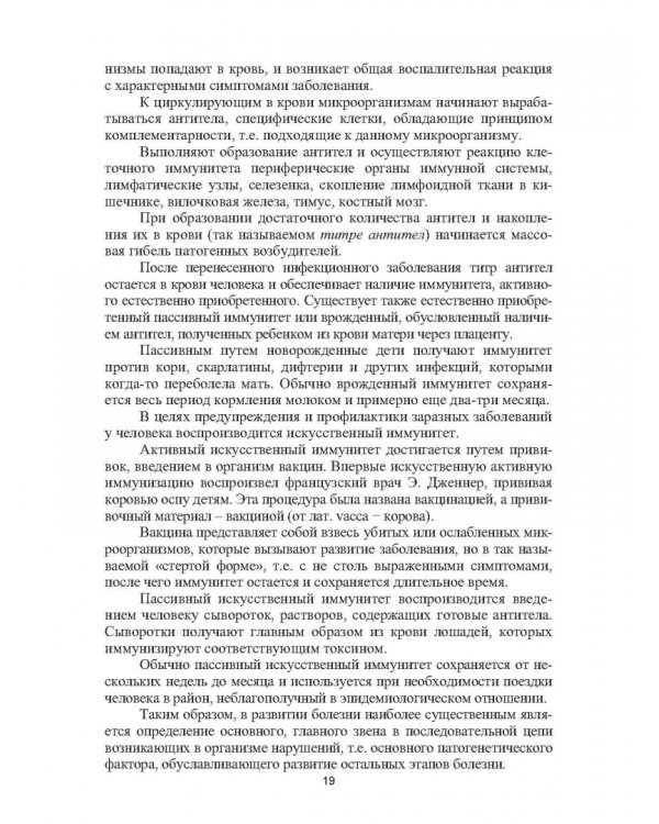 Комплексная профилактика заболеваний и реабилитация лиц, имеющих отклонения в состоянии здоровья