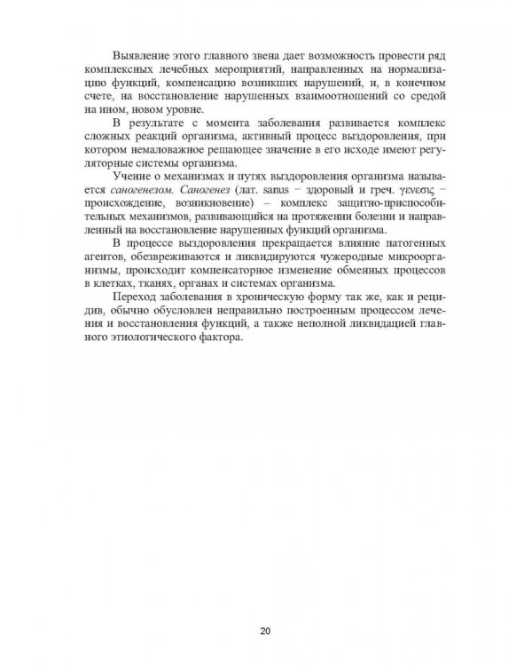 Комплексная профилактика заболеваний и реабилитация лиц, имеющих отклонения в состоянии здоровья