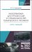 Информатика для профессий и специальностей технического профиля. Курс лекций. Учебное пособие
