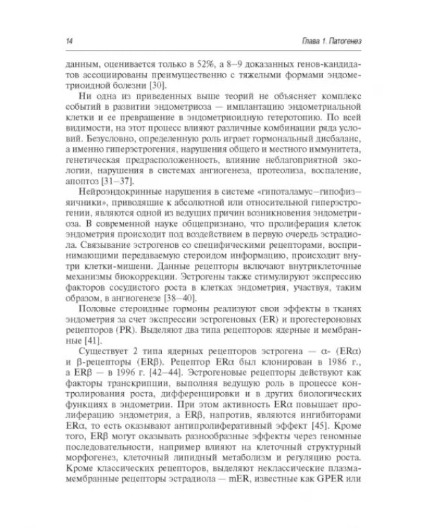 Дополнительное изображение книги «Эндометриоз. Патогенез, диагностика, лечение»
