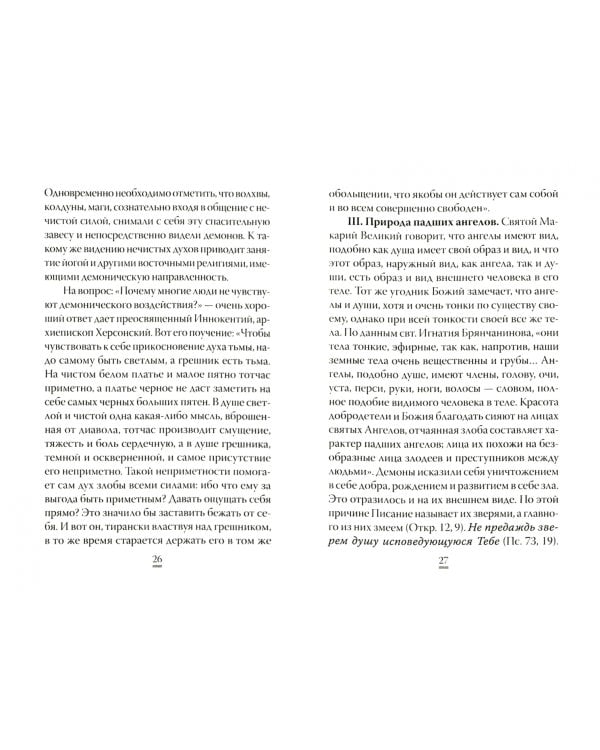 О том, как грех вызывает наказание