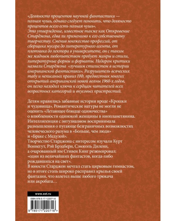 Брак с Медузой