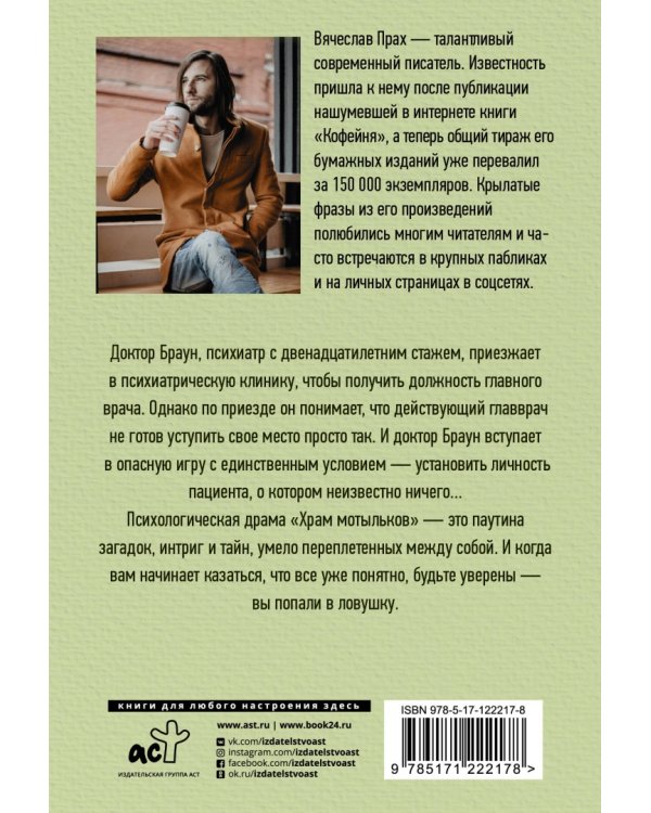 Храм мотыльков