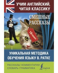 Смешные рассказы