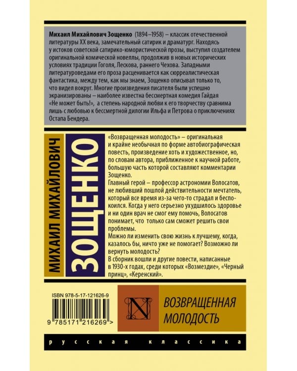 Возвращенная молодость