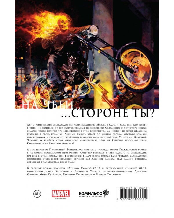 По ту сторону Гражданской войны