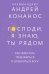Господи,я знаю,Ты рядом.Как перестать тревожиться и довериться богу