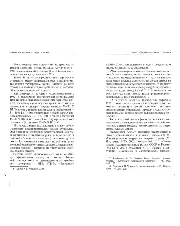 Бизнес в агрессивной среде