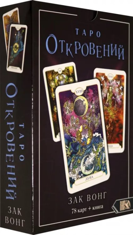 Таро Откровений (78 карт + книга)