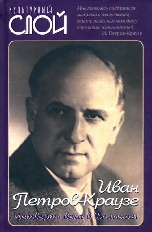 Культурный слой Четверть века в Большом