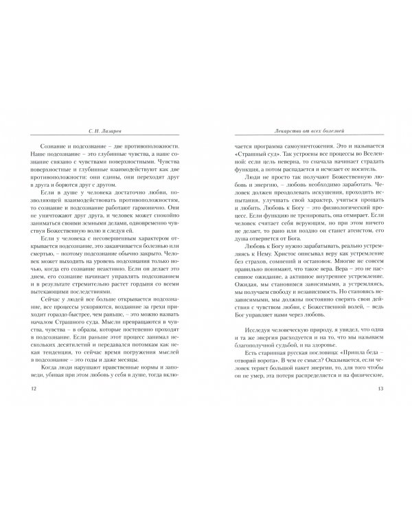 Лекарство от всех болезней