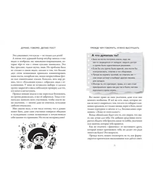Думаю, говорю, делаю пост. Краткое руководство доброжелательного общения