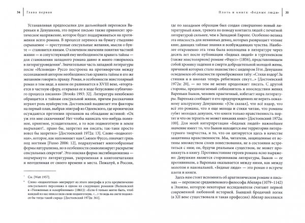 Современная западная русистика Секреты Достоевского. Чтение против течения
