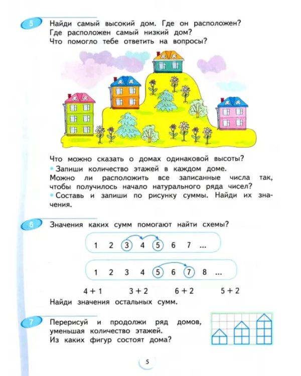 Математика. 1 класс. Учебник. В 2-х частях. Часть 2