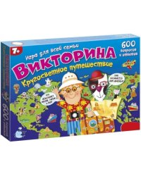Викторина. Кругосветное путешествие