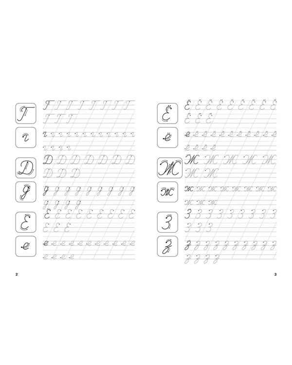 Тренажёр. Письменные буквы и цифры. ФГОС ДО