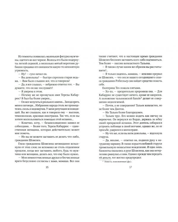 Алый Первоцвет возвращается