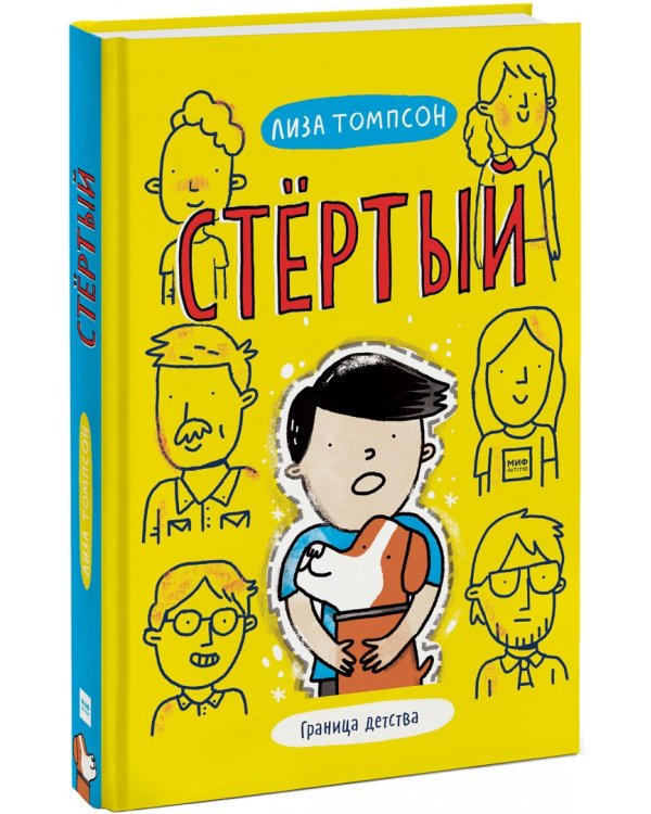 Стёртый