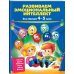 Азбука эмоций (обл) Развиваем эмоциональный интеллект. Для детей 4-5 лет