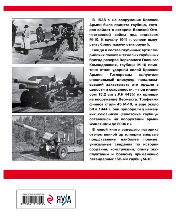 Советская гаубица М-10. Странное воплощение бога войны