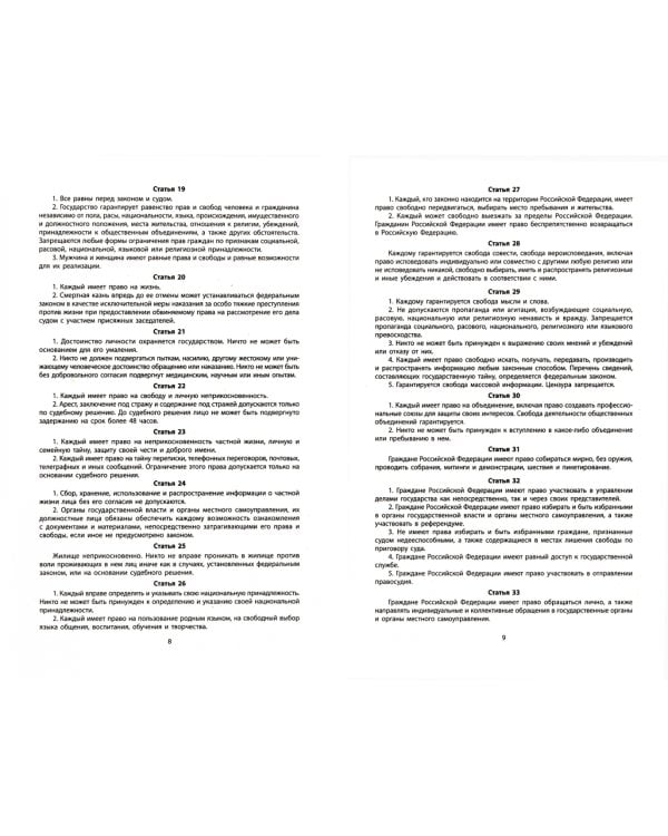 Конституция Российской Федерации. Новая редакция. С изменениями, одобренными 1 июля 2020 г.