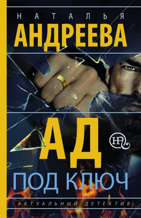 Ад под ключ