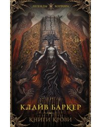 Книги крови