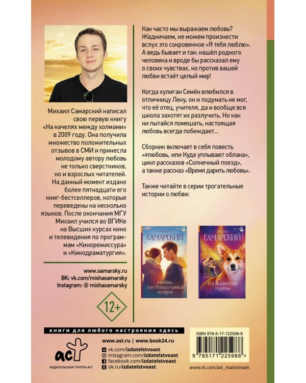 Время дарить любовь