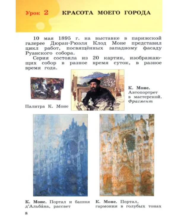 Изобразительное искусство. 4 класс. Учебник. РИТМ. ФГОС