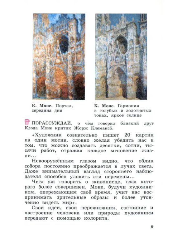 Изобразительное искусство. 4 класс. Учебник. РИТМ. ФГОС