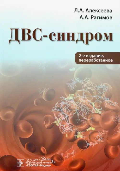 ДВС-синдром