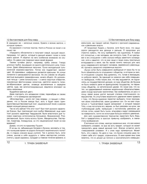 12 бестселлеров для боку-мару