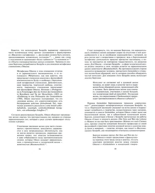 Бергсон и немецкая философия. 1907–1932