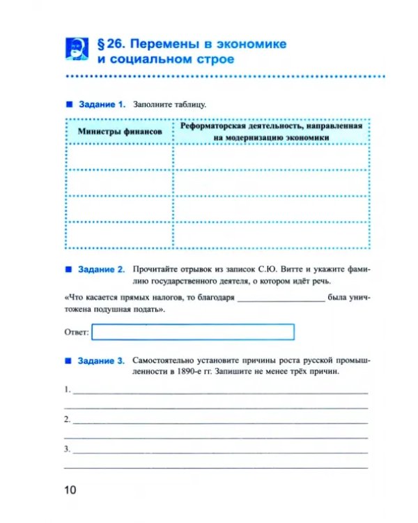 История России. 9 класс. Рабочая тетрадь к учебнику под ред. А. В. Торкунова. В 2-х частях. Часть 2